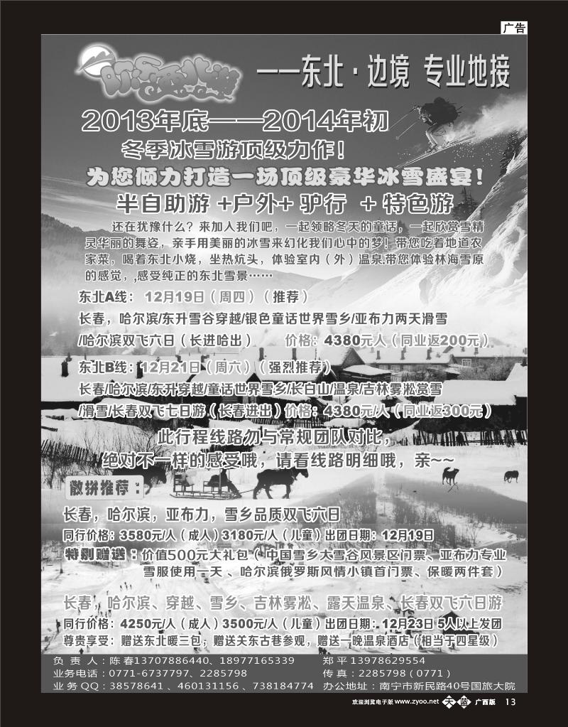 单彩洋红b13欢乐西北游——东北 边境   专业地接