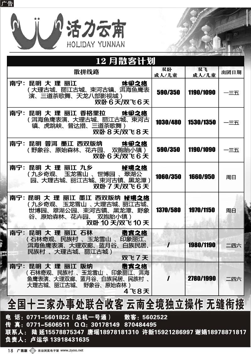 b18活力云南