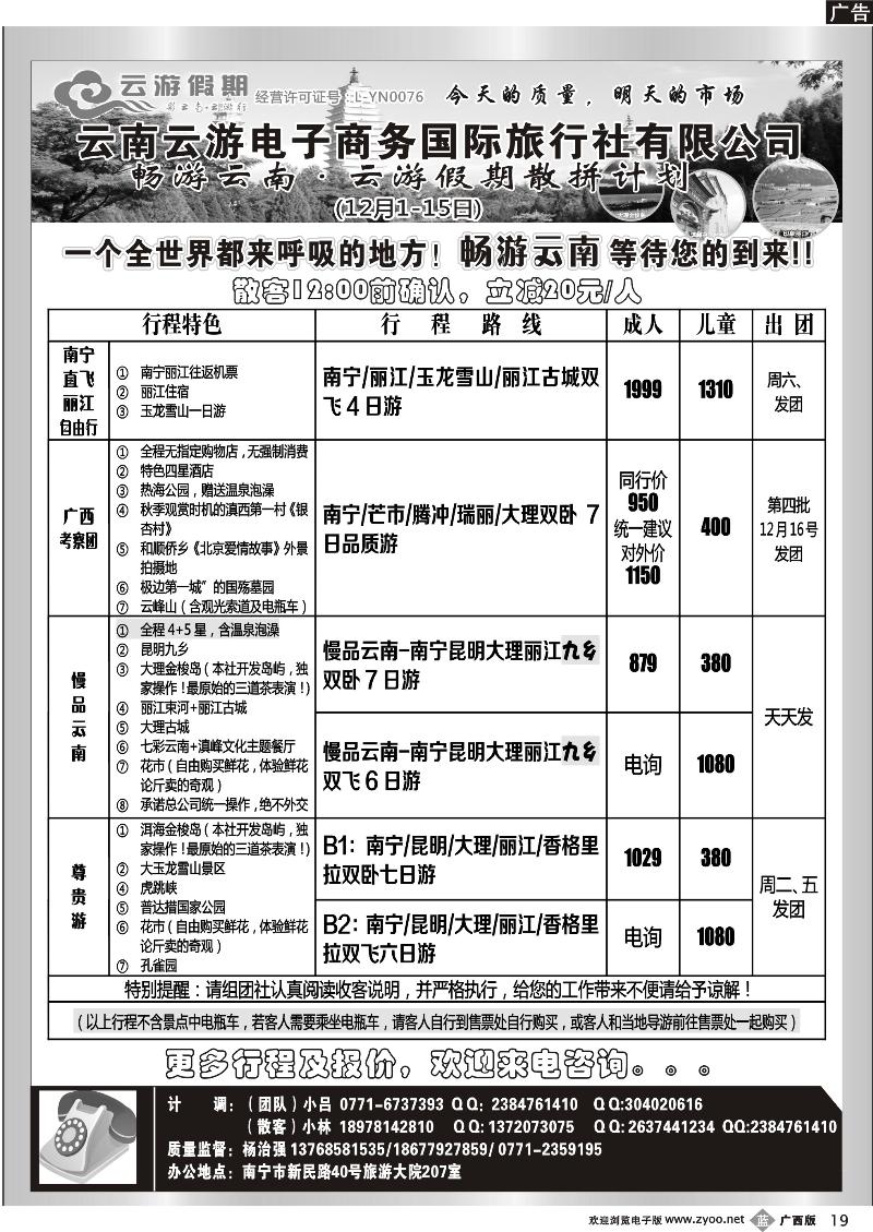 b19畅游云南