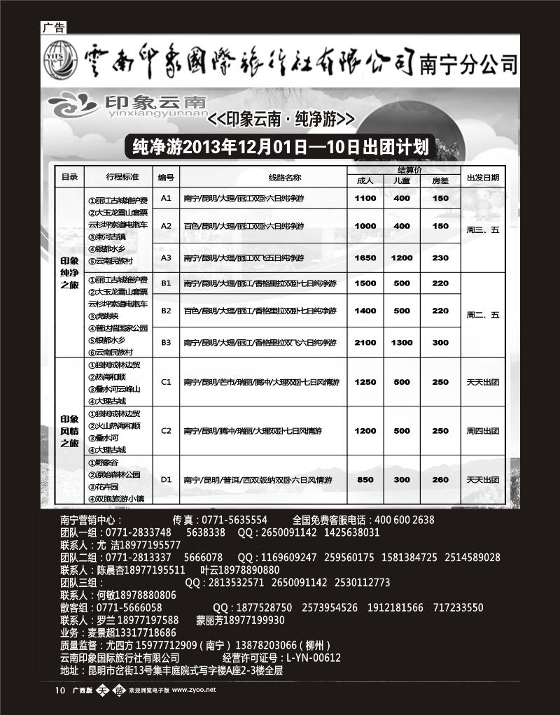 单彩天蓝b10印象云南