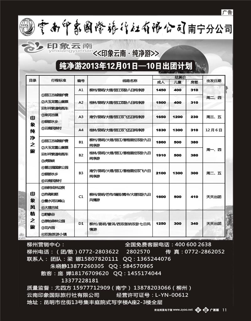 单彩天蓝b11印象云南