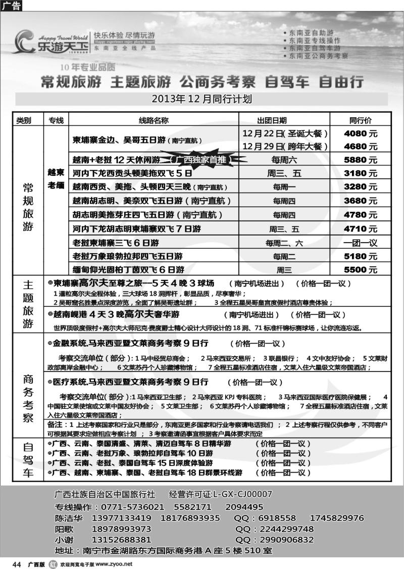 r44乐游天下