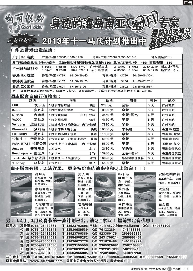 r59马尔代夫地接