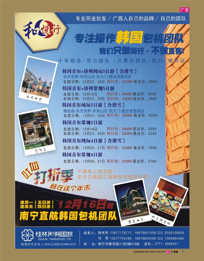 rr07桂林阳朔国旅——和悦行·2013年末【韩国包机】计划