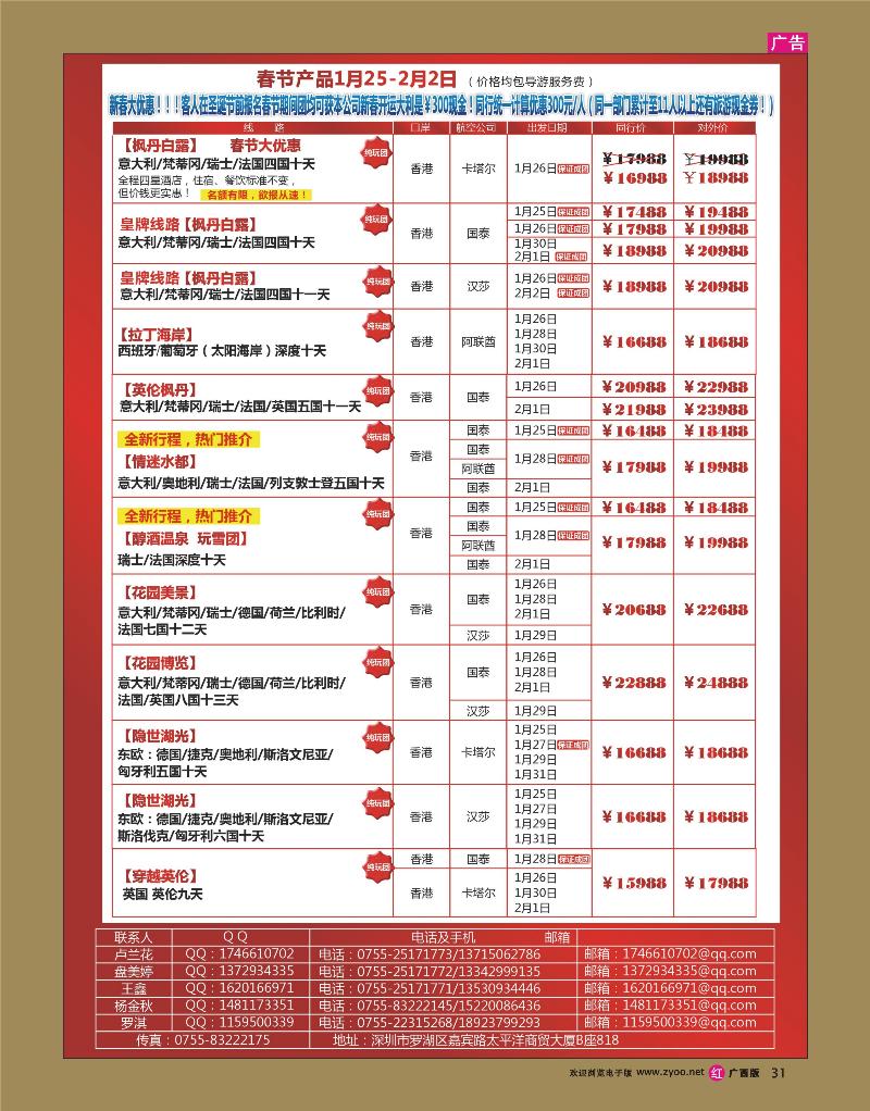 rr31翡翠假期—欧洲11-12月份及春节散拼计划