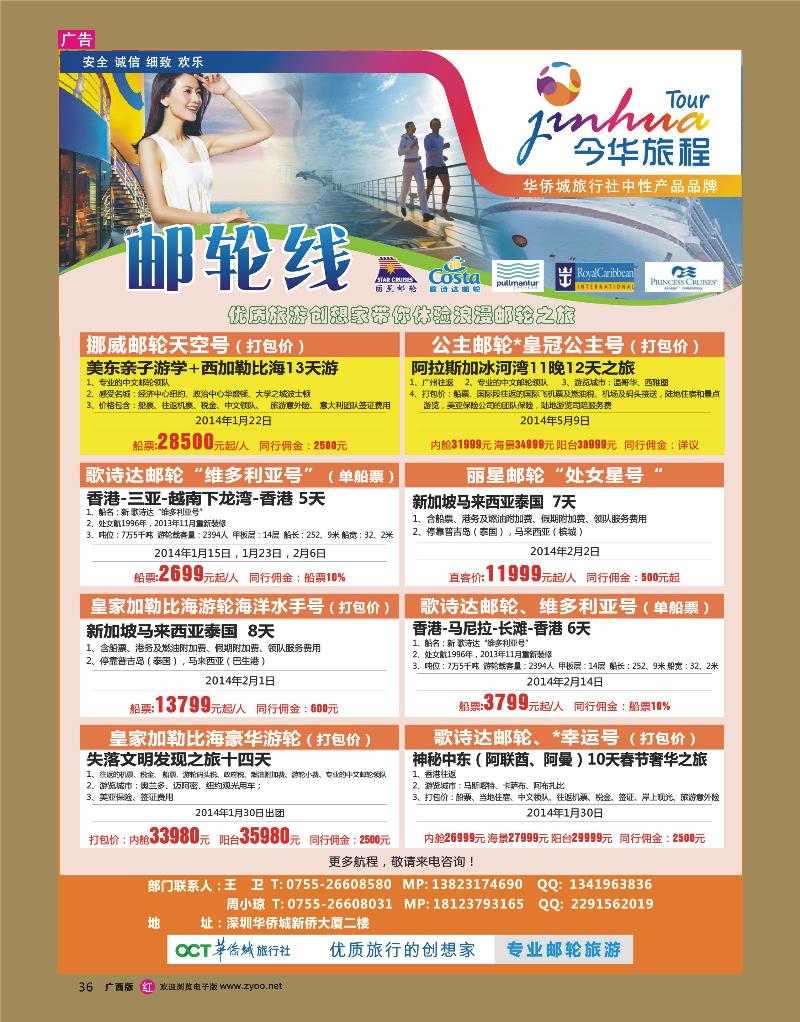 rr36今华旅程—深圳华侨城国旅邮轮产品春节计划 