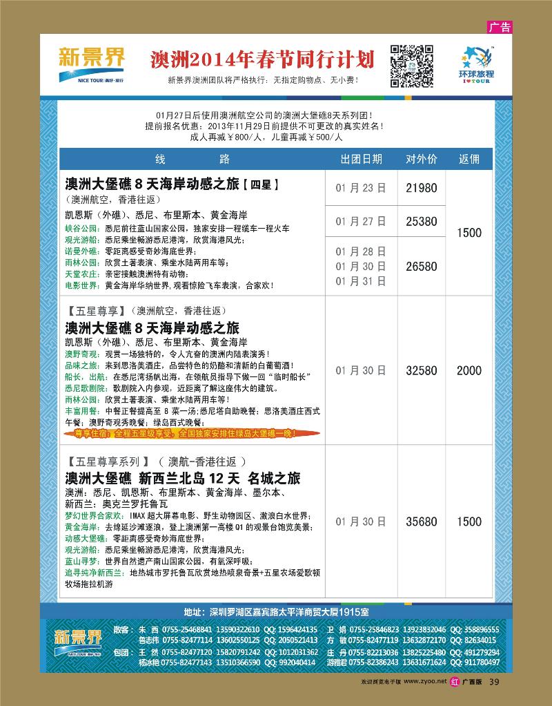 rr39新景界-环球旅程澳洲2014年春节最新计划