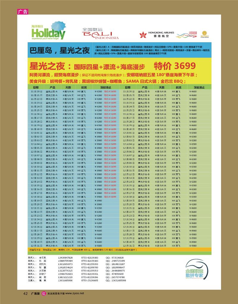 rr42【海洋假日】12月-春节巴厘岛同行计划（深起港止，超级星光）