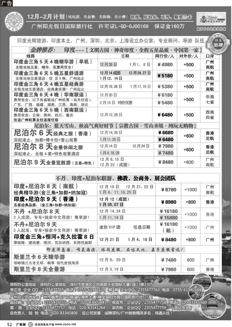 rr52印度光辉旅游--印度、尼泊尔、不丹春节计划