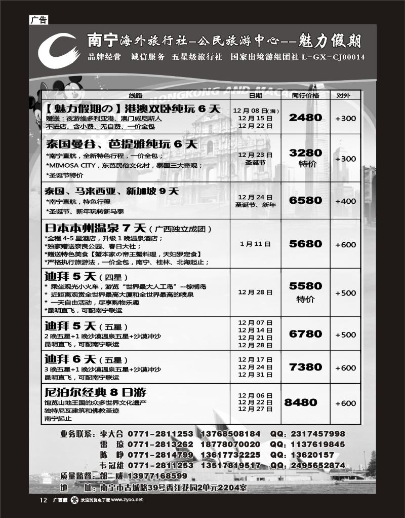单彩紫r12南宁海外公民旅游中心（魅力假期）—出境产品计划