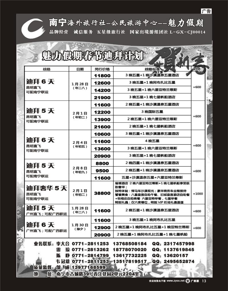 单彩紫r13南宁海外公民旅游中心（魅力假期）—出境产品计划