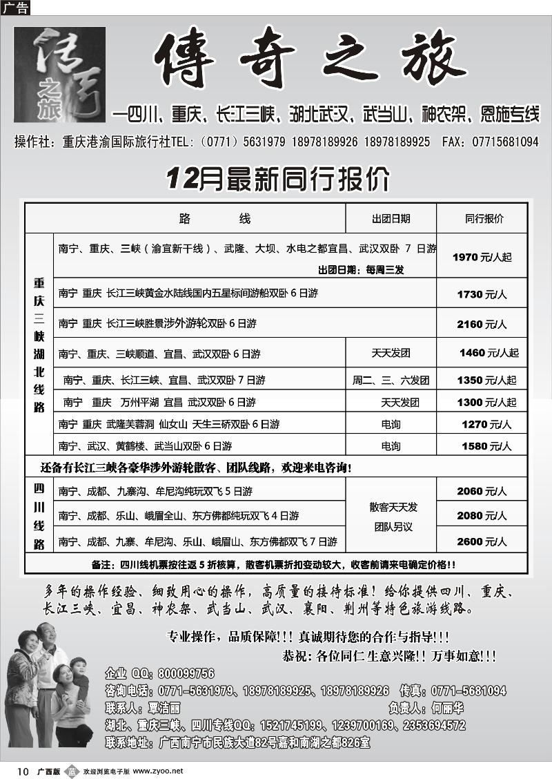 b10传奇之旅—三峡湖北线