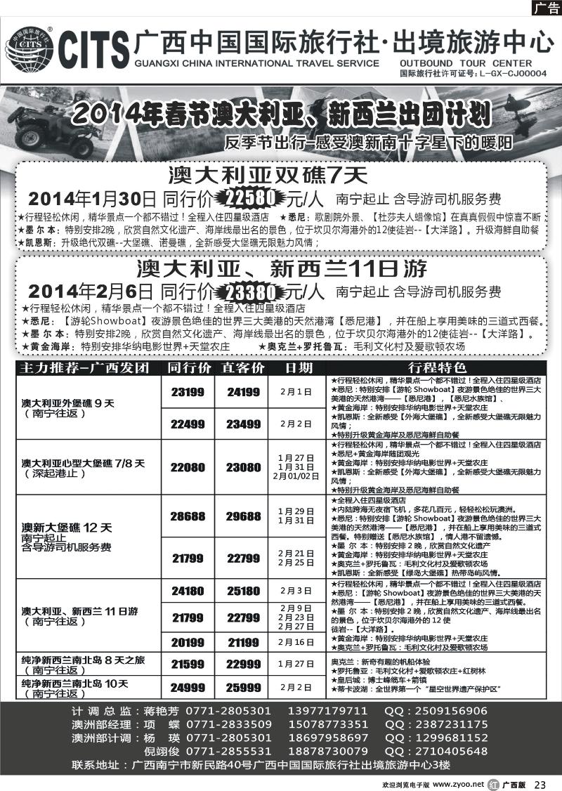r23广西中国国际旅行社出境旅游中心—2013年12月-春节澳大利亚、新西兰出团计划