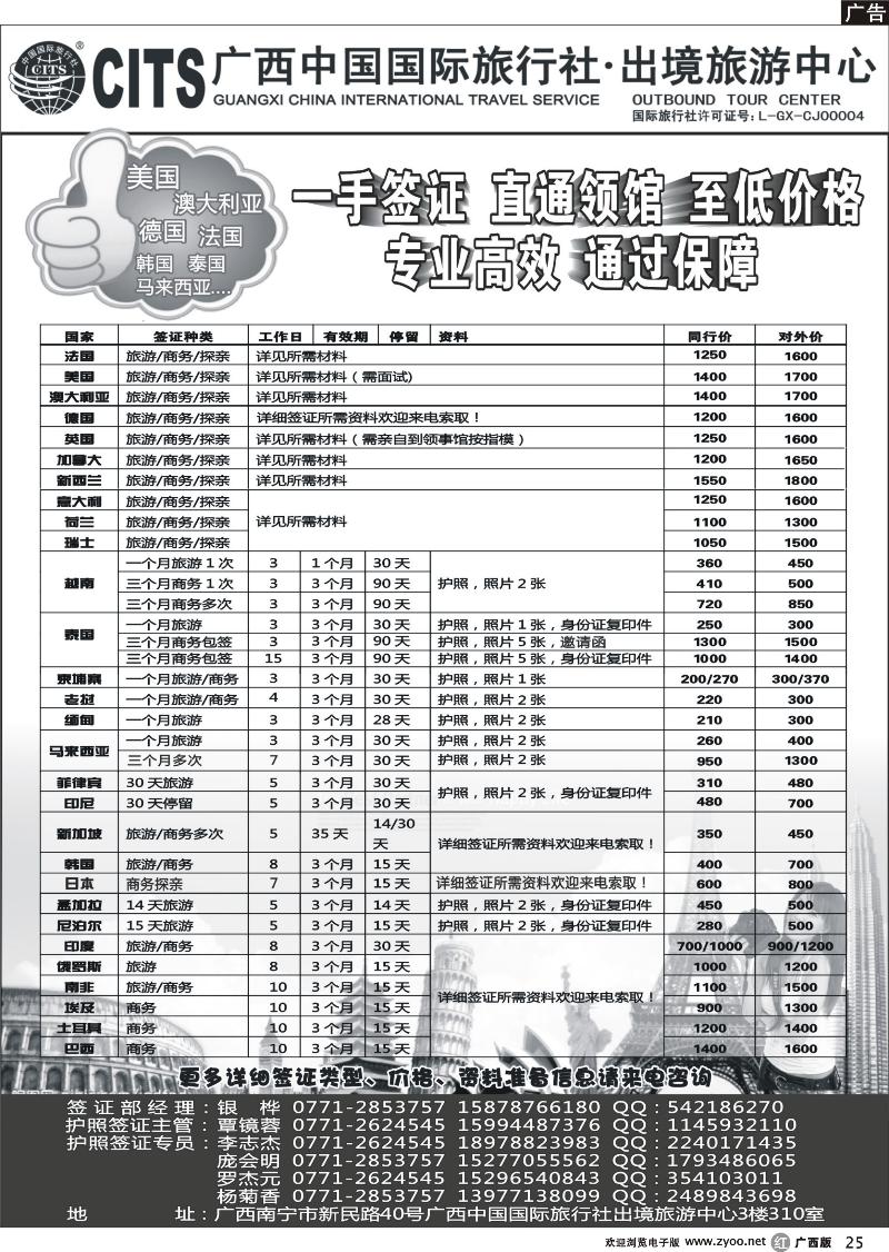 r25广西中国国际旅行社出境旅游中心—签证专版