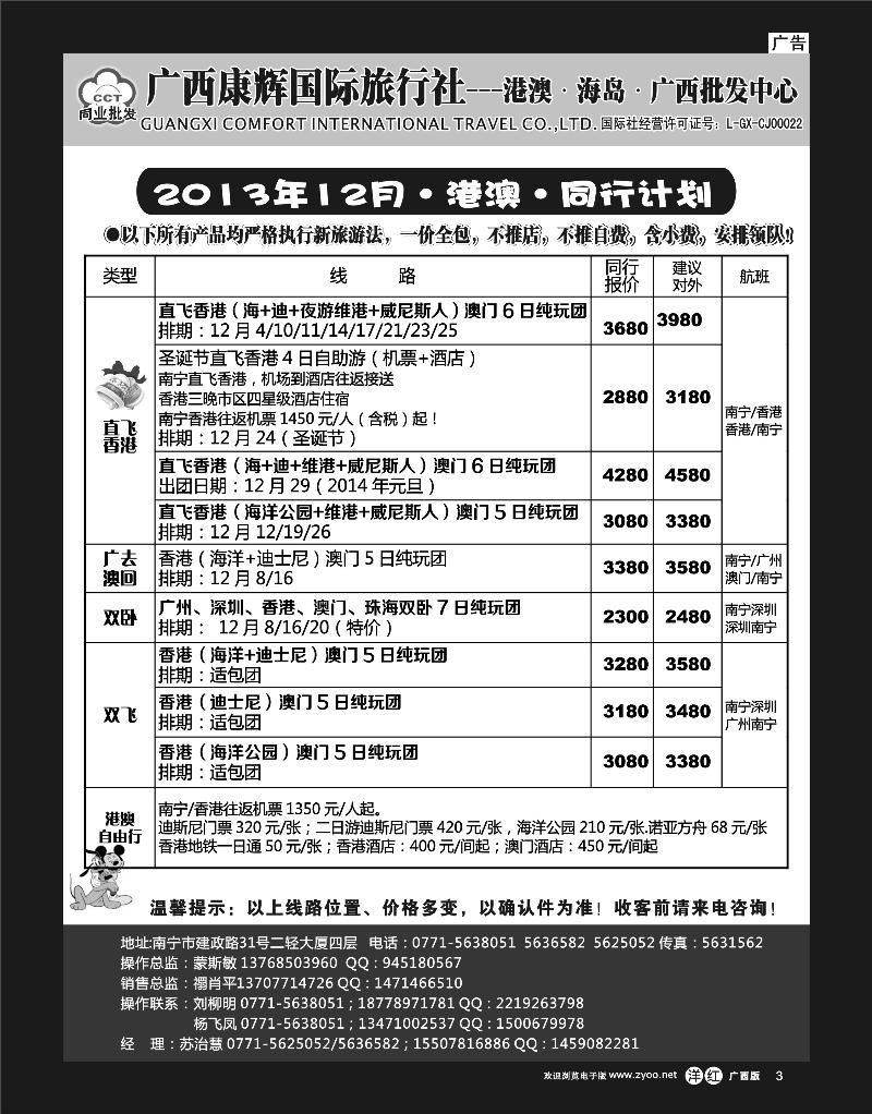 单彩洋红r03康辉国旅-港澳同行计划