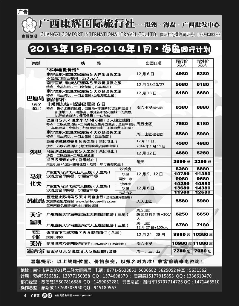 单彩洋红r04康辉国旅-海岛同行计划