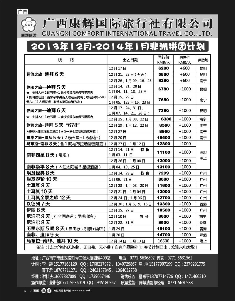 单彩洋红r06康辉国旅-非洲拼团计划
