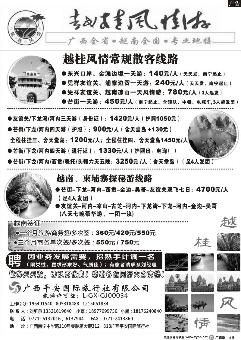 r39越柬专线—越桂风情