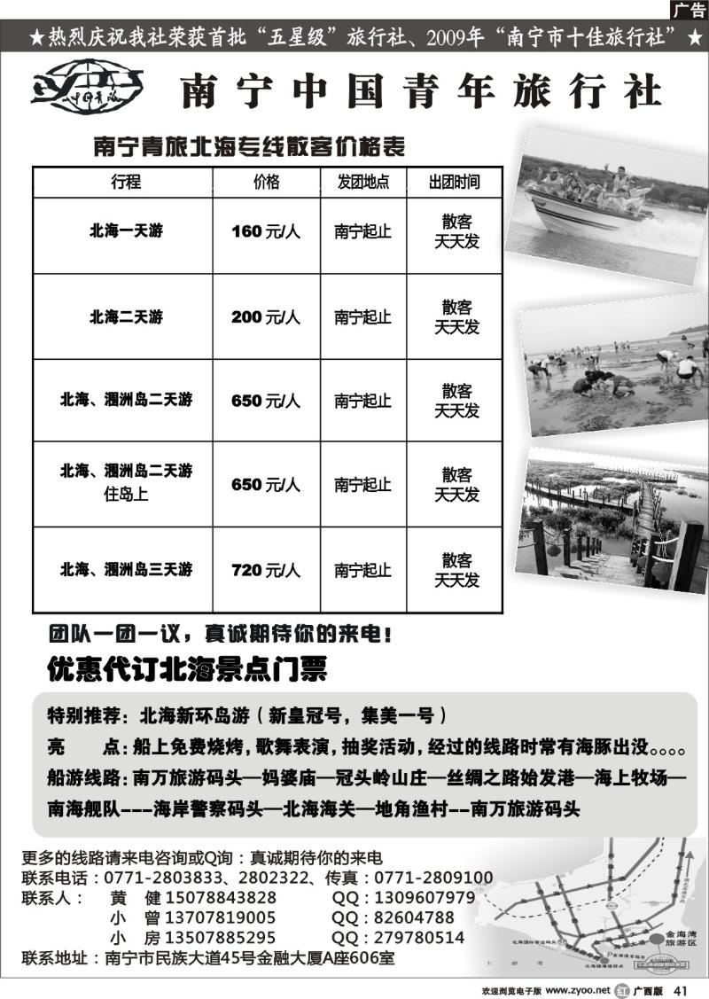 r41南宁青旅—北海专线
