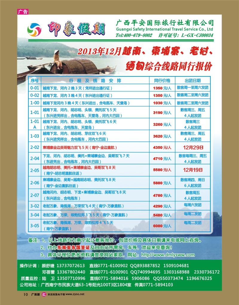 rr10广西平安国旅—印象假期