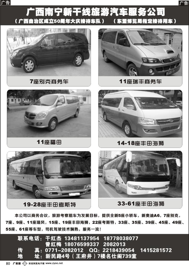 r80广西南宁新干线旅游汽车服务公司