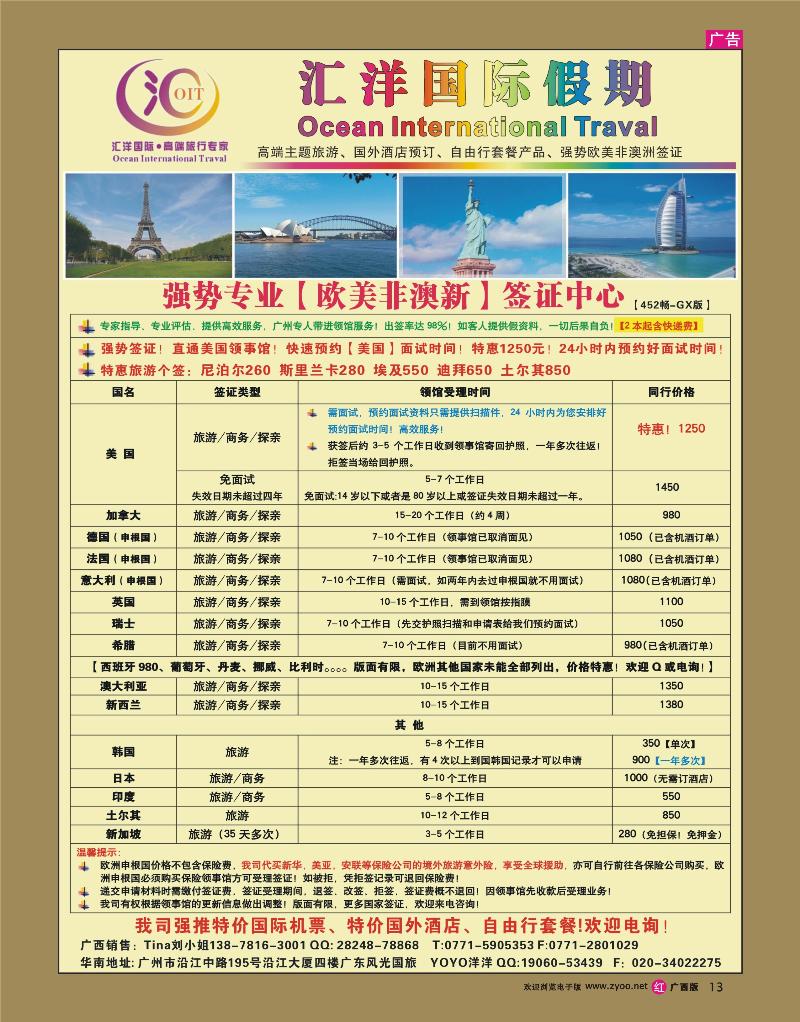 rr13汇洋国际-强势欧美非澳新签证