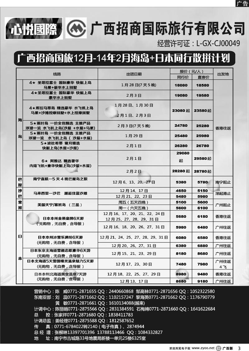 r03海岛、日本同行计划