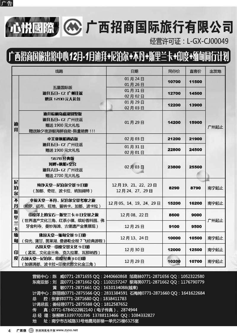 r04迪拜、尼泊尔、不丹、斯里兰卡、印度、缅甸同行计划