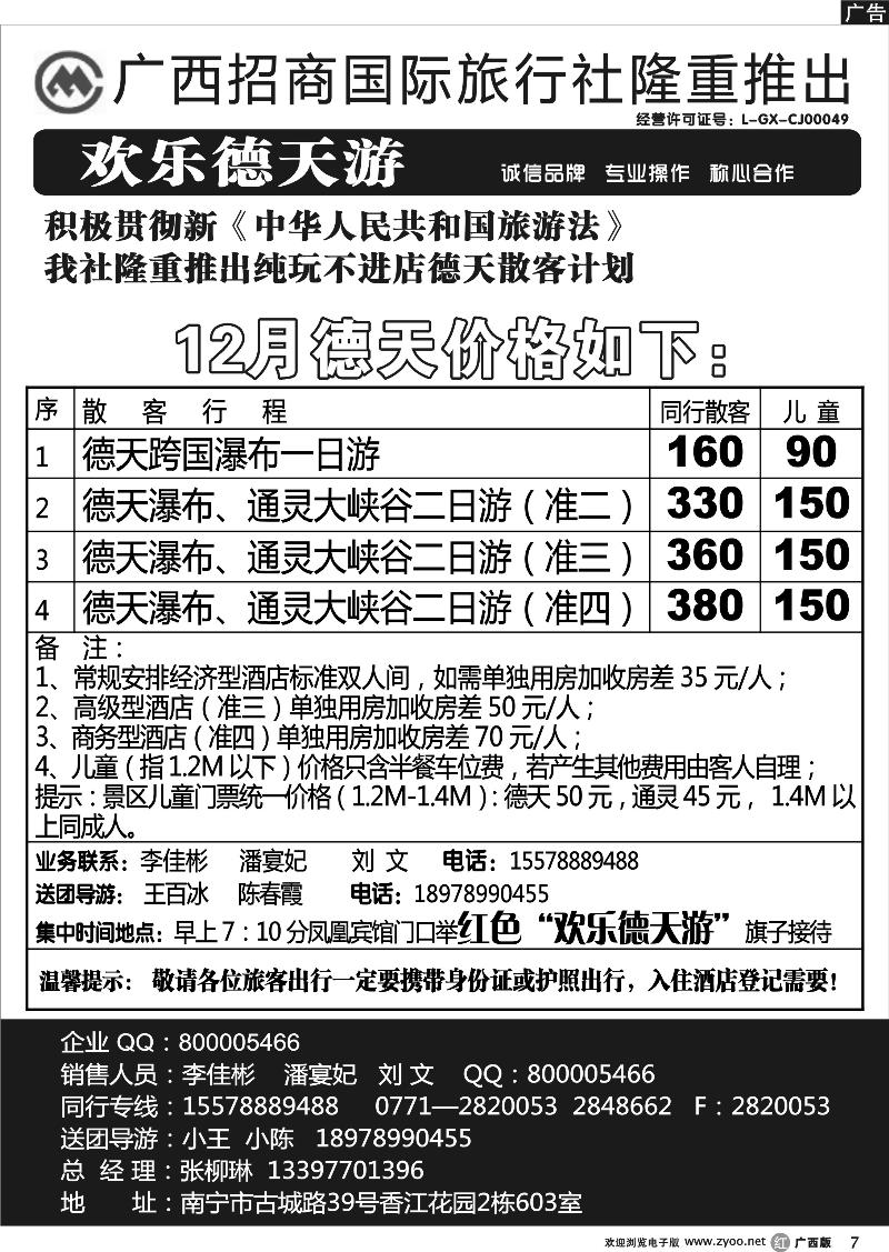 r07德天专线