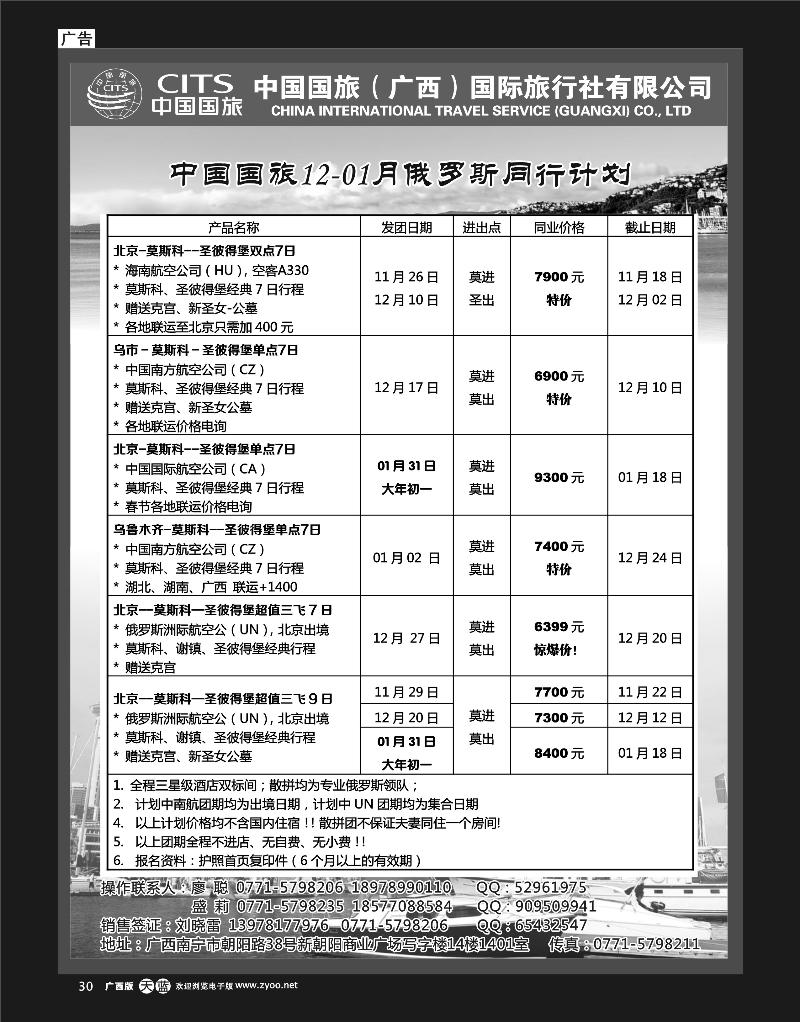 单彩天蓝r30中国国旅（广西）出境中心—俄罗斯同行计划