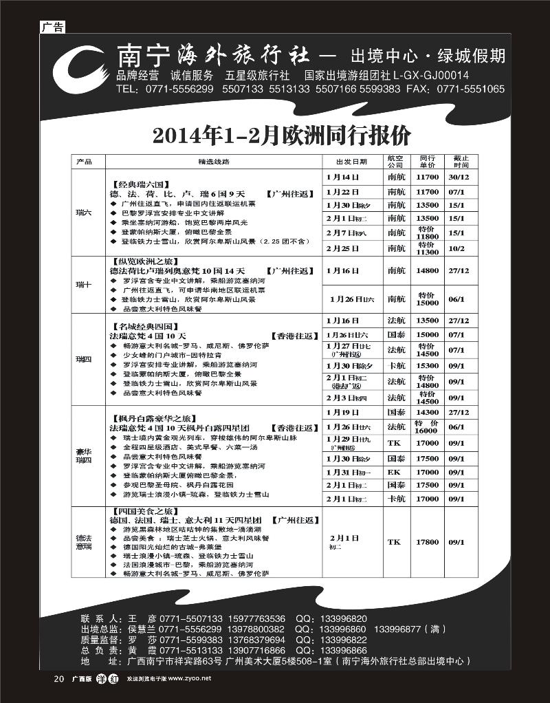 单彩洋红r20南宁海外绿城假期—欧洲最新计划