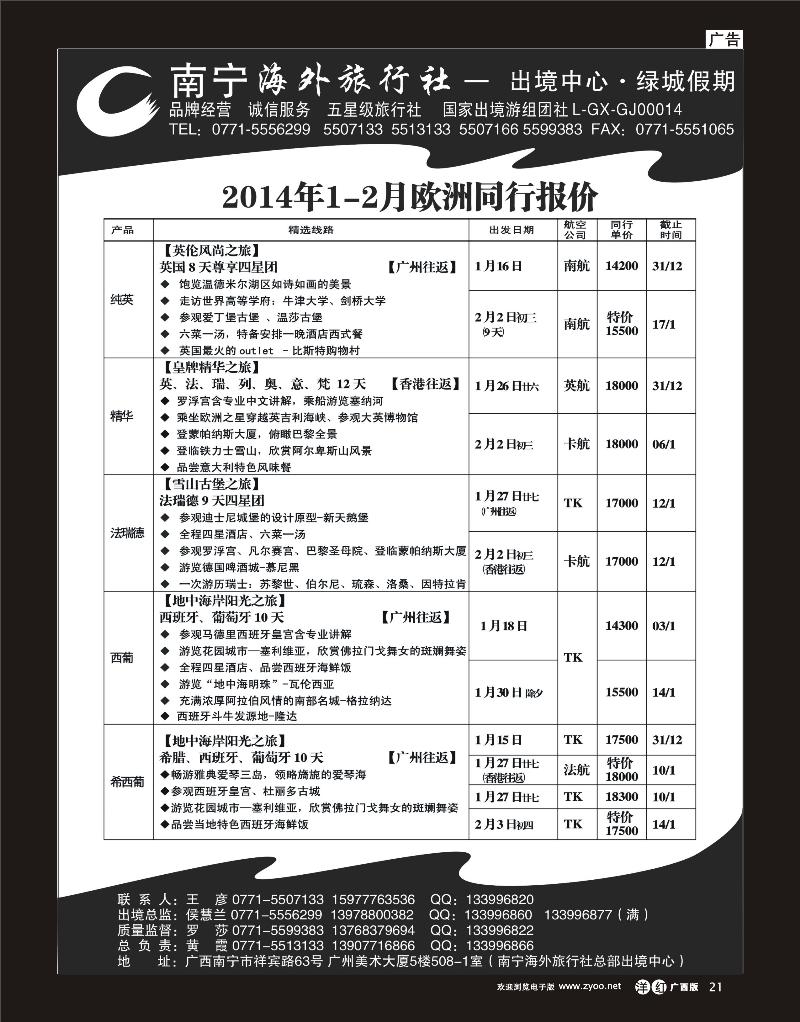 单彩洋红r21南宁海外绿城假期—欧洲最新计划