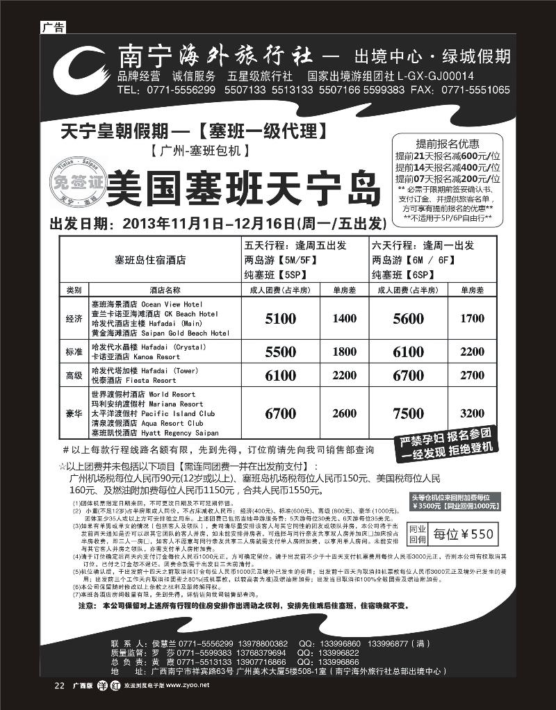 单彩洋红r22南宁海外绿城假期—塞班岛最新计划