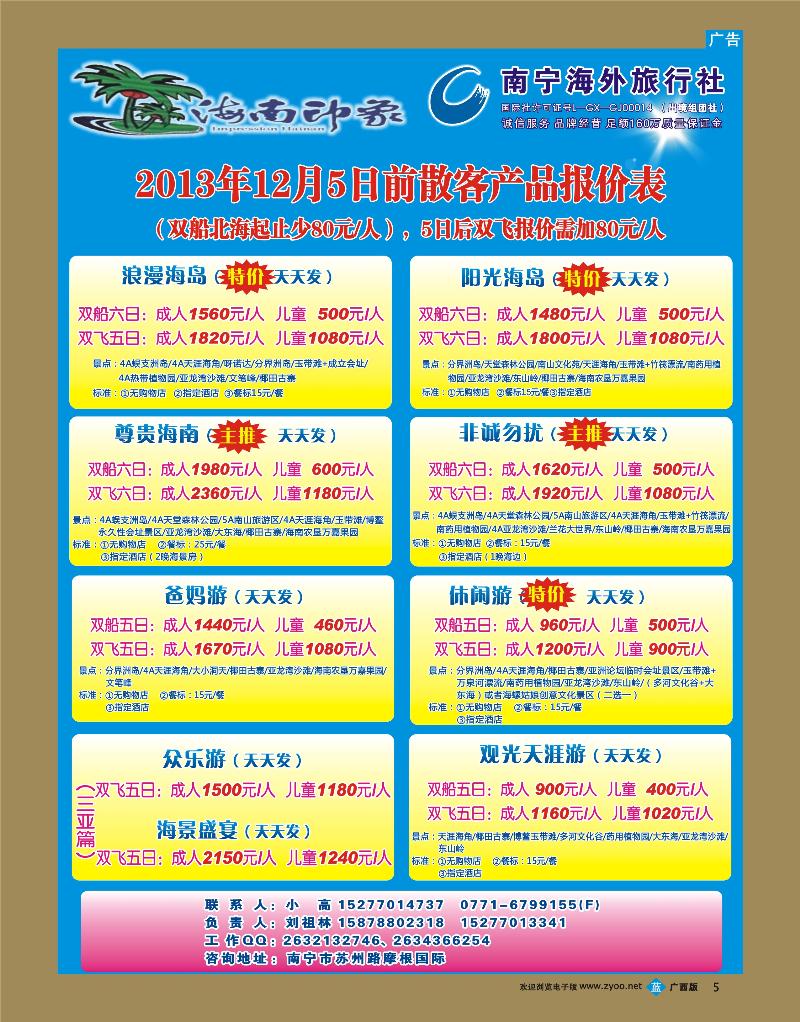 bb05海南印象