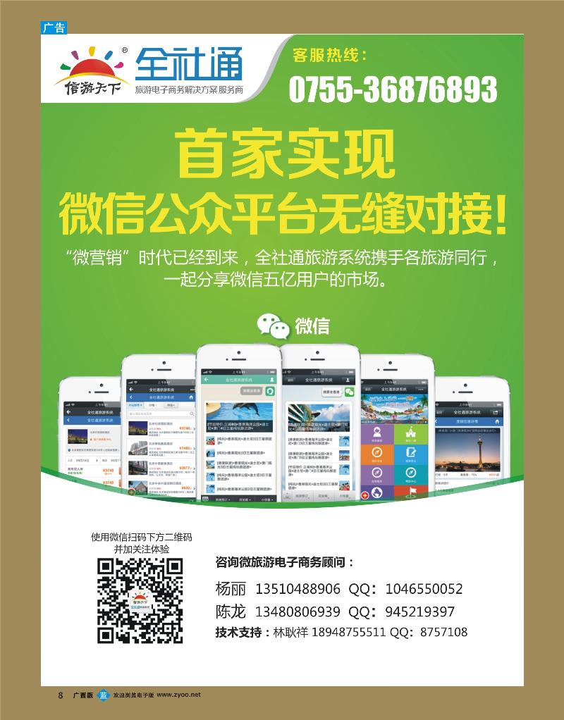 bb08全社通旅游系统