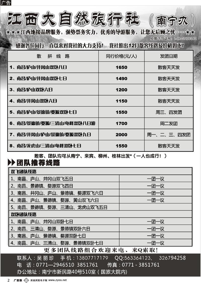 b02江西大自然旅行社—广西运营中心