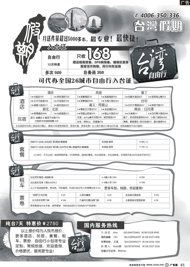 r65台湾假期-台湾自由行专家