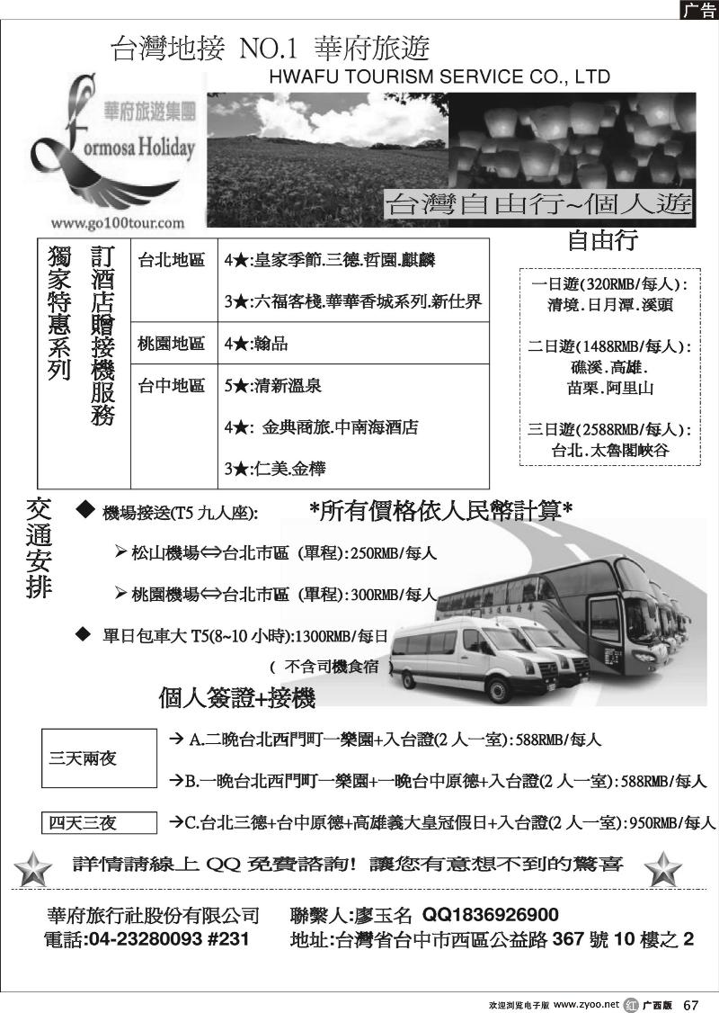 r67台湾华府旅游集团-台湾自由行