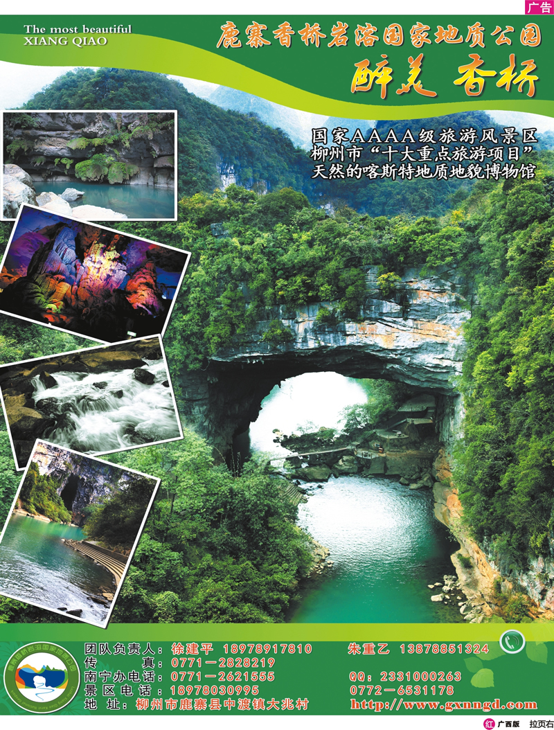 红版右拉页-香桥岩溶国家地质公园