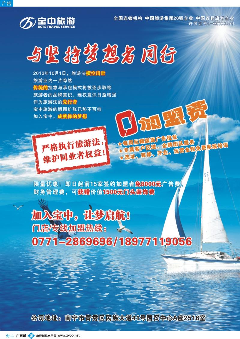 蓝版封二-宝中旅游—招商加盟
