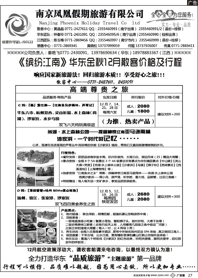 b27广西中国国际旅行社——缤纷江南