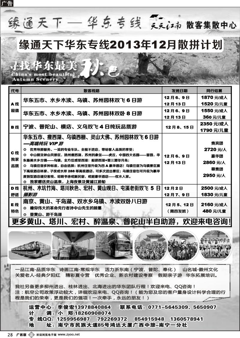 b28李俊宏—缘通天下—华东专线