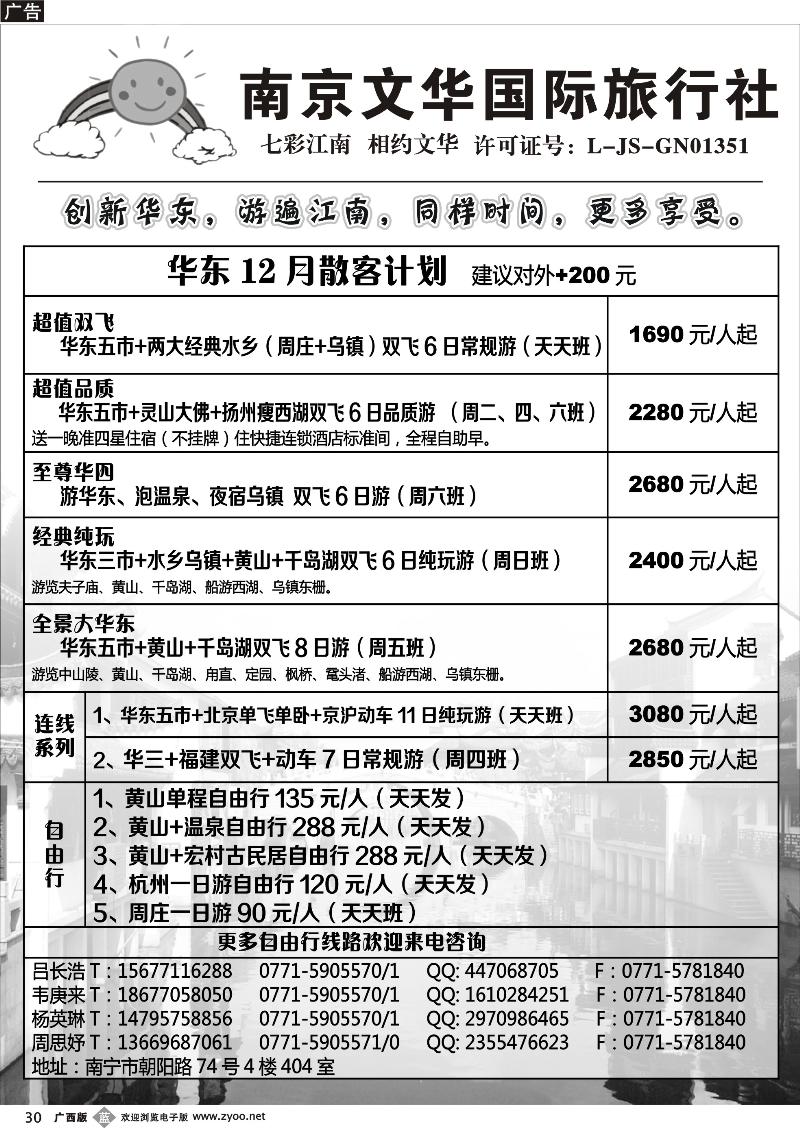 b30南京文华