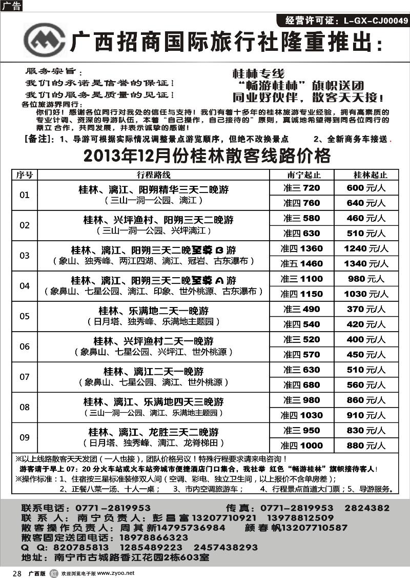 r28畅游桂林—桂林专线