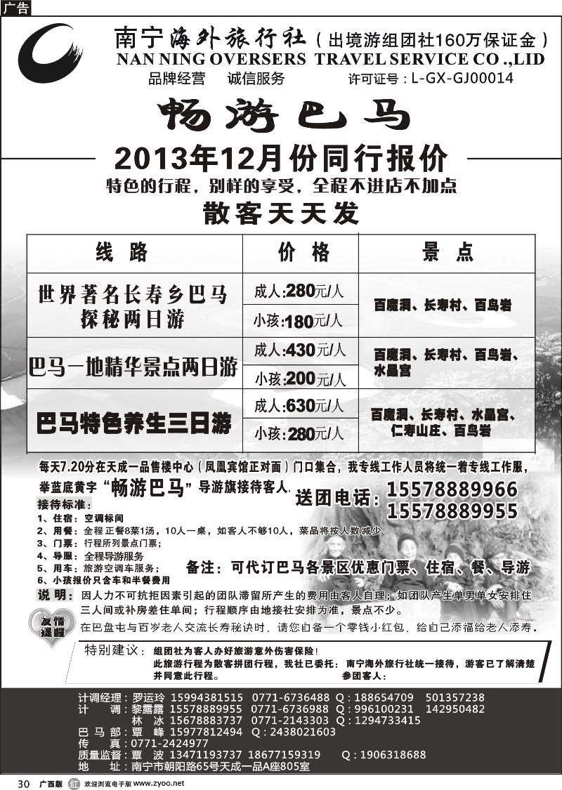 r30南宁海外—畅游巴马