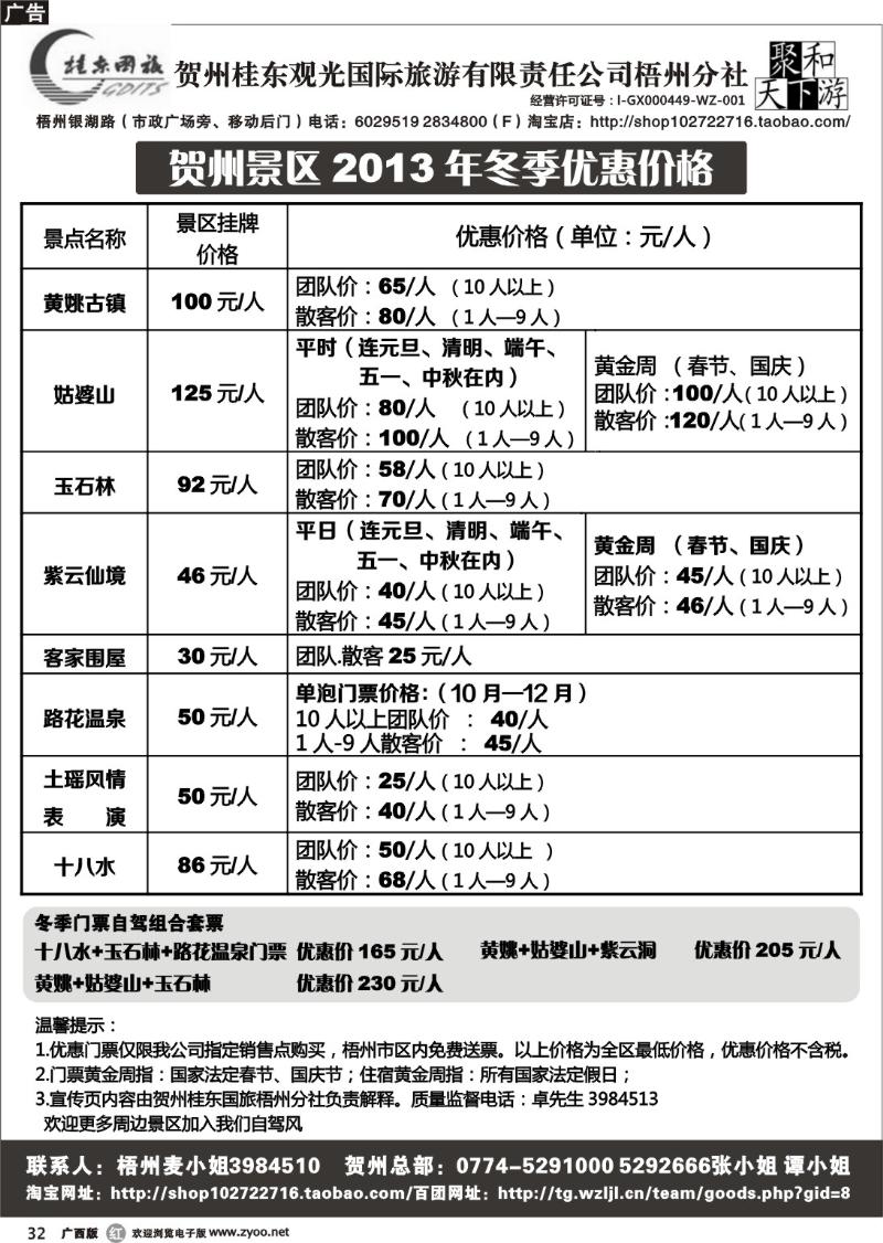 r32梧州桂东国旅