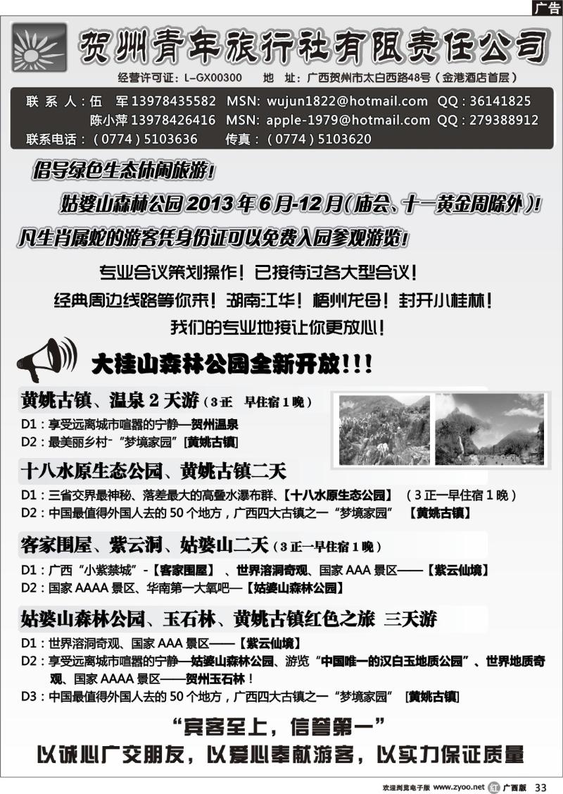 r33贺州青旅专业地接—（伍军）