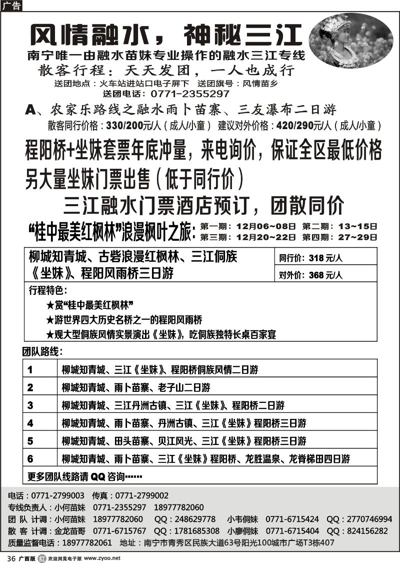 r36融水三江专线