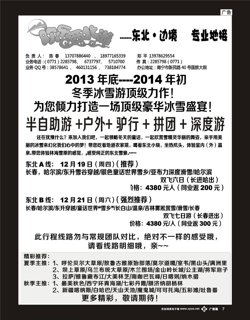 单彩紫b07欢乐西北游——东北 边境   专业地接