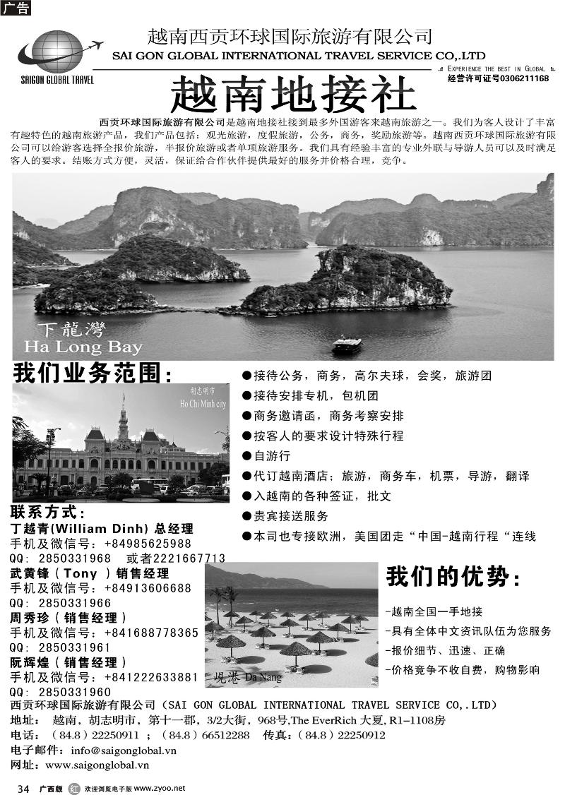 r34越南西贡环球国际旅游有限公司